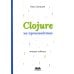 Clojure на производстве