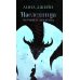 Наследница черного дракона; Тайна черного дракона (драконы) (комплект из 2-х книг)