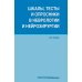 Клиническое неврологическое обследование + Шкалы, тексты и опросники в неврологии и нейрохирургии (комплект из 2-х книг)