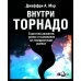 ГУРУ СТРАТЕГИИ. Во главе революции; Викиномика; Внутри торнадо; Аналитика; Прибыль или рост? (комплект из 5 книг)