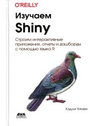 Изучаем SHINY