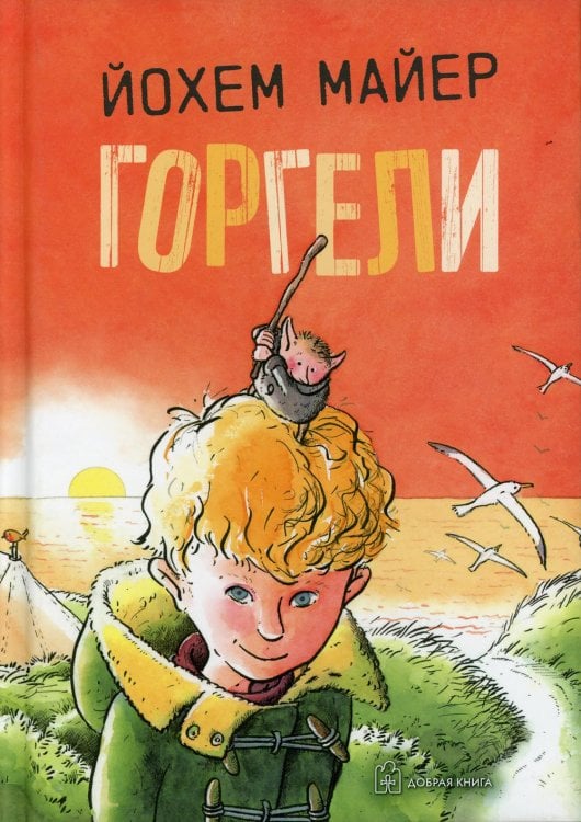 Горгели