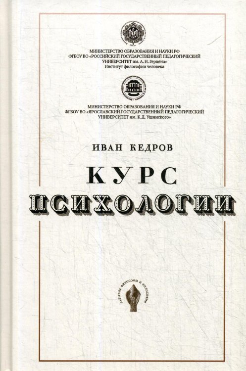 Курс психологии