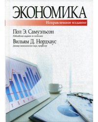 Экономика