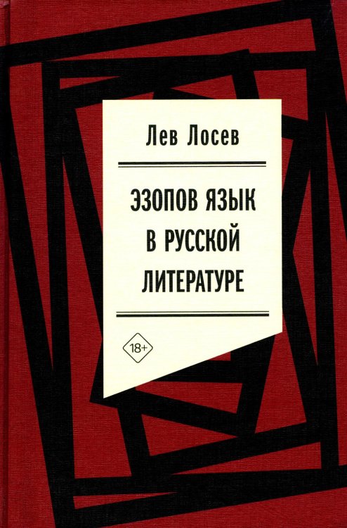 Эзопов язык в русской литературе. Современный период