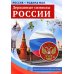 Державные символы России. Демонстрационные картинки, беседы