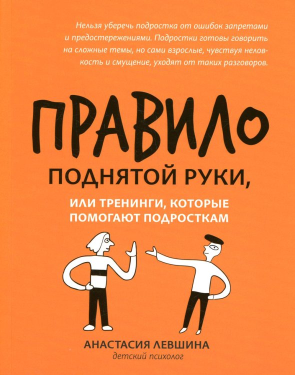 Правило поднятой руки, или Тренинги, которые помогают подросткам