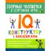 Озорные человечки и спортивные игры. IQ-конструктор