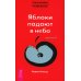 О чем не сказала Тафти + Трансерфинг реальности 1-5 (комплект из 6-ти книг)