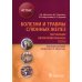 Болезни и травмы слюнных желез. Обучающие визуализированные тесты. Атлас