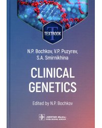 Clinical genetics. Textbook