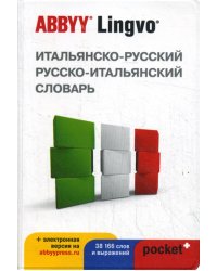 Итальянско-русский, русско-итальянский словарь