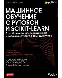  Машинное обучение с PyTorch и Scikit-Learn