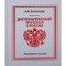 Дипломатический протокол в России