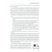 Основы предпринимательской деятельности: Учебник. 18-е изд. перераб. и доп