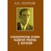 Психологические основы развития ребёнка и обучения