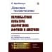 Детство человечества: Первобытная культура аборигенов Африки и Америки (пер.)