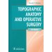 Topographic Anatomy and Operative Surgery: textbook: на англ.яз