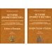 История Древнего Востока, культурно-политическая и военная, с отдаленнейших времен. В 2-х томах