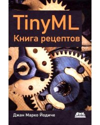 TinyML. Книга рецептов