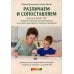 Различаем и сопоставляем. Обучение детей с РАС базовым навыкам дискриминации на основе ПАП