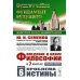 Введение в науку философии. В 7 кн. Кн. 6: Проблема истины. 3-е изд., перераб. и доп