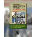 Архитектура Москвы: допетровская эпоха. Уцелевшая Москва прошлого. Памятники архитектуры Москвы, сохранившиеся к началу XXI века. Кн. 1. 2-е изд