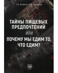 Тайны пищевых предпочтений или почему мы едим то, что едим?