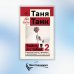 Бойся, я с тобой 2. Страшная книга о роковых и неотразимых. И это все о них