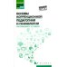 Основы коррекционной педагогики и психологии. Учебник
