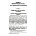 Основы коррекционной педагогики и психологии. Учебник