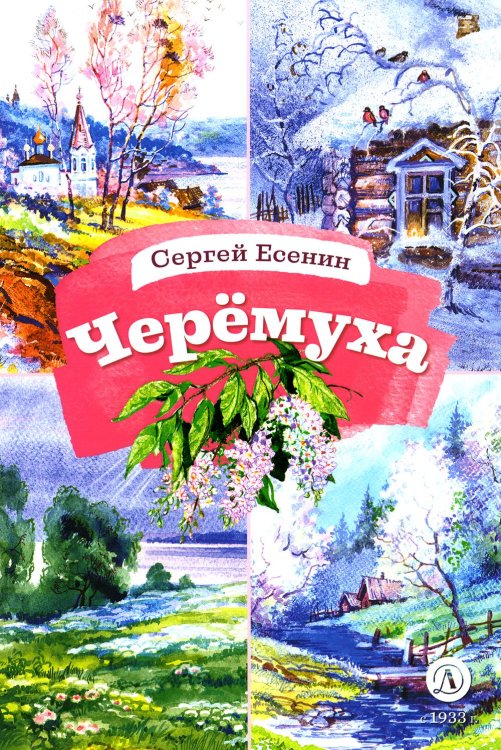 Черемуха