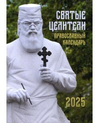 Святые Целители. Православный календарь на 2025 год