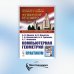 Компьютерная геометрия: Практикум. 2-е изд., испр. и доп