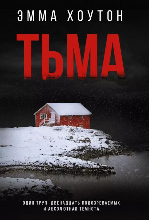 Тьма