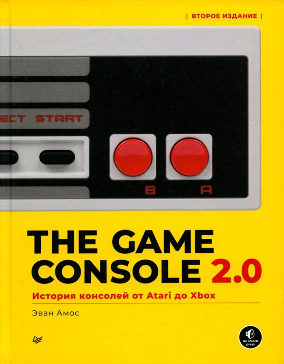 The Game Console 2.0: История консолей от Atari до Xbox