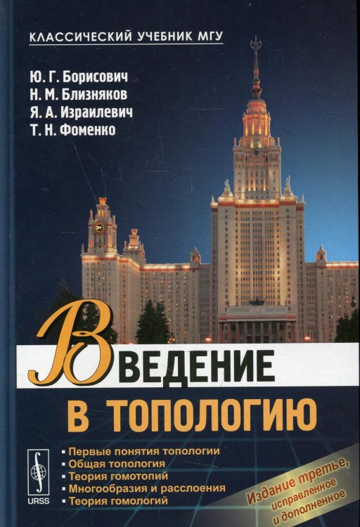 Введение в топологию