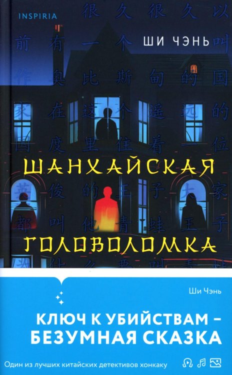 Шанхайская головоломка (#1)