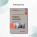 Инфаркт миокарда. 2-е изд., перераб. и доп