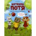 Котенок Потя учится играть и дружить