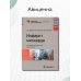 Инфаркт миокарда. 2-е изд., перераб. и доп