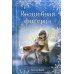 Рождественские истории. Волшебная фигурка (выпуск 3)