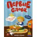 В детском саду. Обучающая книжка с наклейками