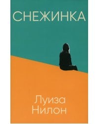 Снежинка