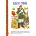 Русские народные сказки. Кн. 3 с говорящей ручкой "Знаток" (Каша из топора; Гуси-лебеди; Пузырь, соломинка и лапоть)