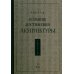 Большие достижения акупунктуры. В 2 т