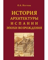 История архитектуры Испании эпохи Возрождения