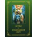 Детям о православной вере. Пособие для занятия в воскресных школах. Книга 2