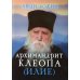 Архимандрит Клеопа (Илие)