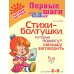 Стихи-болтушки, которые помогут малышу заговорить 2-3 лет